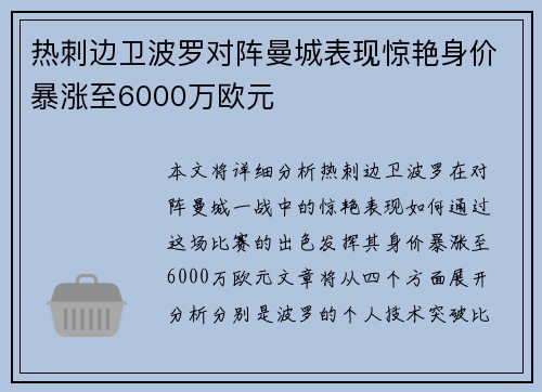 热刺边卫波罗对阵曼城表现惊艳身价暴涨至6000万欧元 热刺边卫波罗对阵曼城表现惊艳身价暴涨至6000万欧元