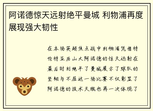 阿诺德惊天远射绝平曼城 利物浦再度展现强大韧性 阿诺德惊天远射绝平曼城 利物浦再度展现强大韧性
