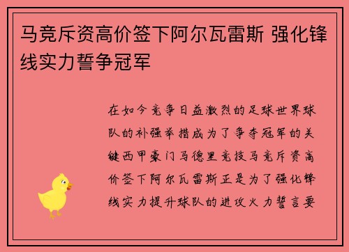 马竞斥资高价签下阿尔瓦雷斯 强化锋线实力誓争冠军